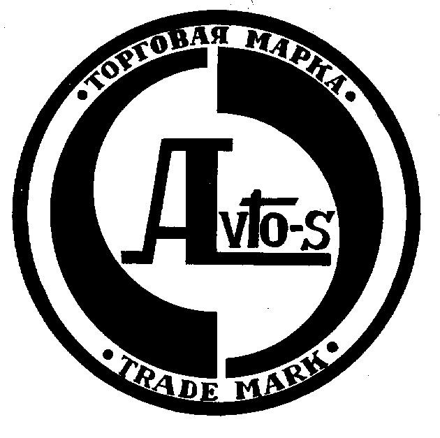 AUTO S TRADE MARK ТОРГОВАЯ МАРКА