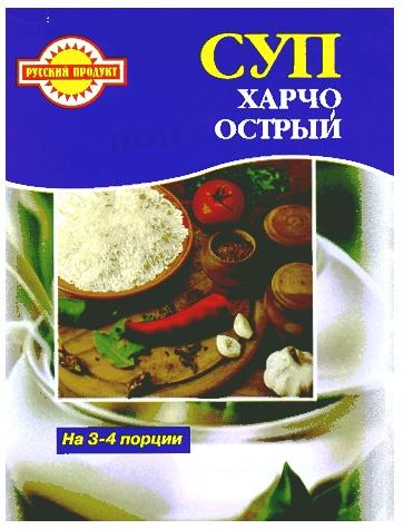 РУССКИЙ ПРОДУКТ СУП ХАРЧО ОСТРЫЙ