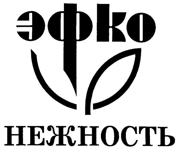 ЭФКО НЕЖНОСТЬ