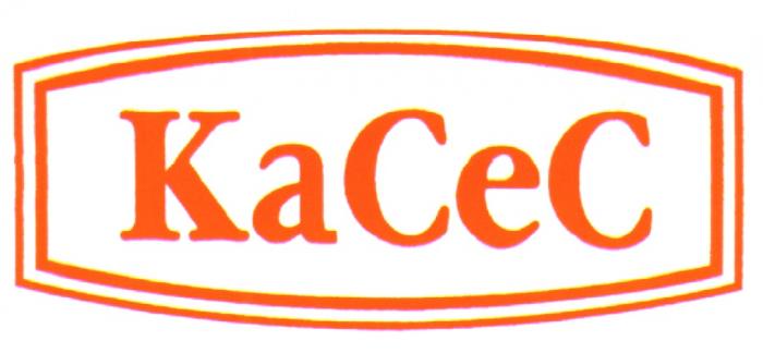 КАСЕС КА СЕ С KACEC KA CE C