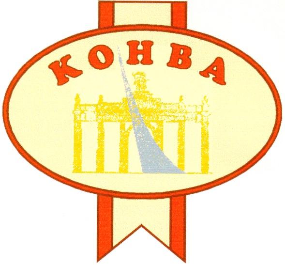 КОНВА KOHBA