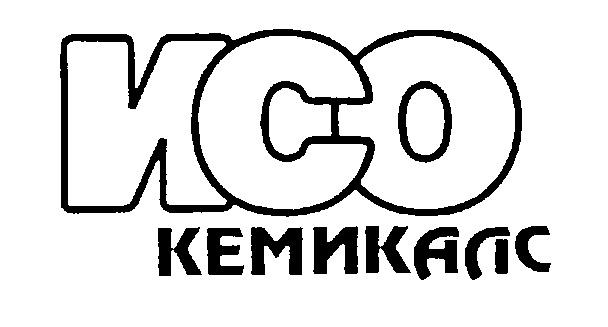 ИСО КЕМИКАЛС