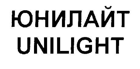 ЮНИЛАЙТ UNILIGHT