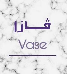 VASE;ڤازا