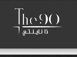 the 90;ذا ناينتي