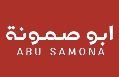 ABU SAMONA;ابو صمونة