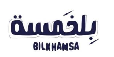 Bilkhamsa;بلخمسة