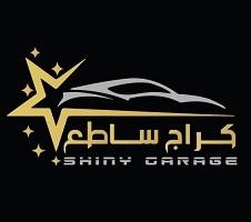 Shiny Garage;كراج ساطع