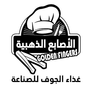 GOLDEN FINGERS;الأصابع الذهبية غذاء الجوف للصناعة