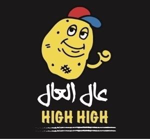 HIGH HIGH;عال العال