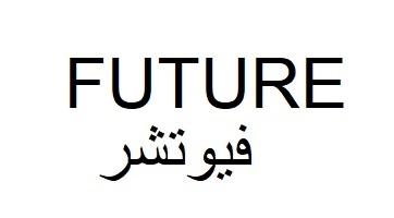 FUTURE;فيوتشر