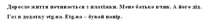 доросле життя починається з платіжки, доросле, життя, починається, платіжки, мене батько вчив, мене, батько, вчив, а його дід, дід, газ, додатку, газ в додатку etg.ua, etg.ua, etg ua, etg, ua, etg.ua-бувай папір, бувай, папір