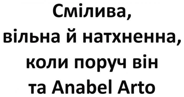 arto, anabel, поруч, вільна, натхненна, смілива, смілива, вільна й натхненна, коли поруч він та anabel arto