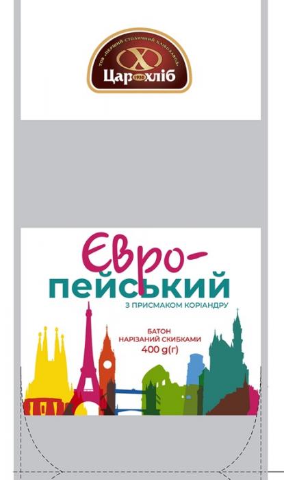 г, g, 400, 400г(g), скибками, нарізний, батон, батон нарізний скибками, коріандру, присмаком, хлібозавод, столичний, перший, тов, тов перший столичний хлібозавод, пейський, євро, європейський з присмаком коріандру, x, х, 1930, хліб, цар, цар хліб