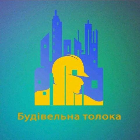 толока, будівельна, будівельна толока