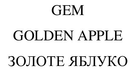 gem golden apple, gem, golden, apple, золоте яблуко, золоте, яблуко