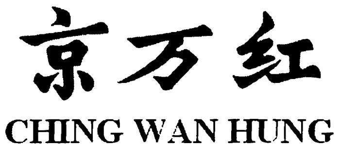 CHING WAN HUNG