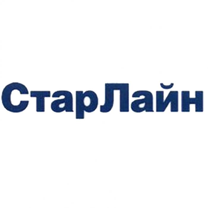 СтарЛайн