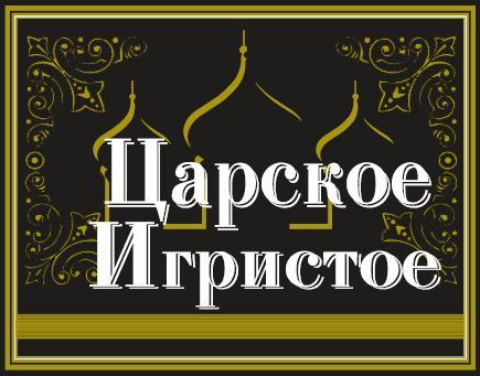 Цapcкоe Игриcтое