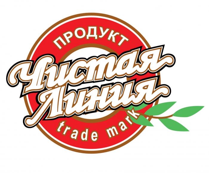 ПРОДУКТ ЧИСТАЯ ЛИНИЯ TRADE MARK