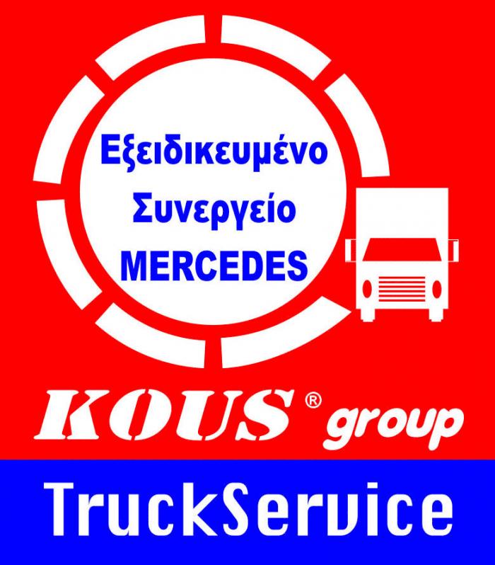 Εξειδικευμένο Συνεργείο MERCEDES KOUS group Truck Service