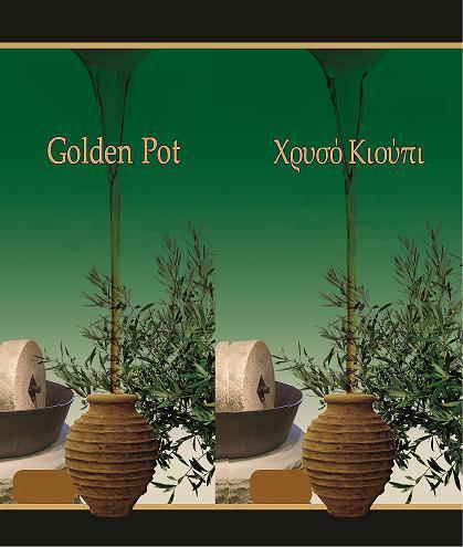 Golden Pot Χρυσό Κιούπι