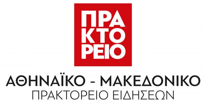 ΑΘΗΝΑΪΚΟ - ΜΑΚΕΔΟΝΙΚΟ ΠΡΑΚΤΟΡΕΙΟ ΕΙΔΗΣΕΩΝ