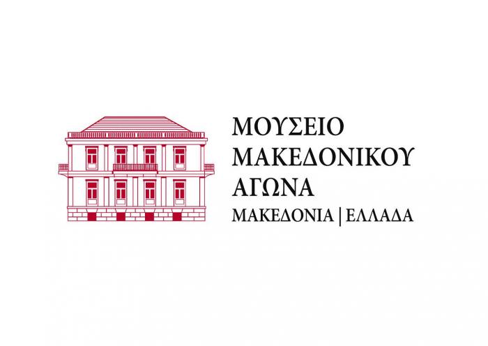 ΜΟΥΣΕΙΟ ΜΑΚΕΔΟΝΙΚΟΥ ΑΓΩΝΑ ΜΑΚΕΔΟΝΙΑ ΕΛΛΑΔΑ