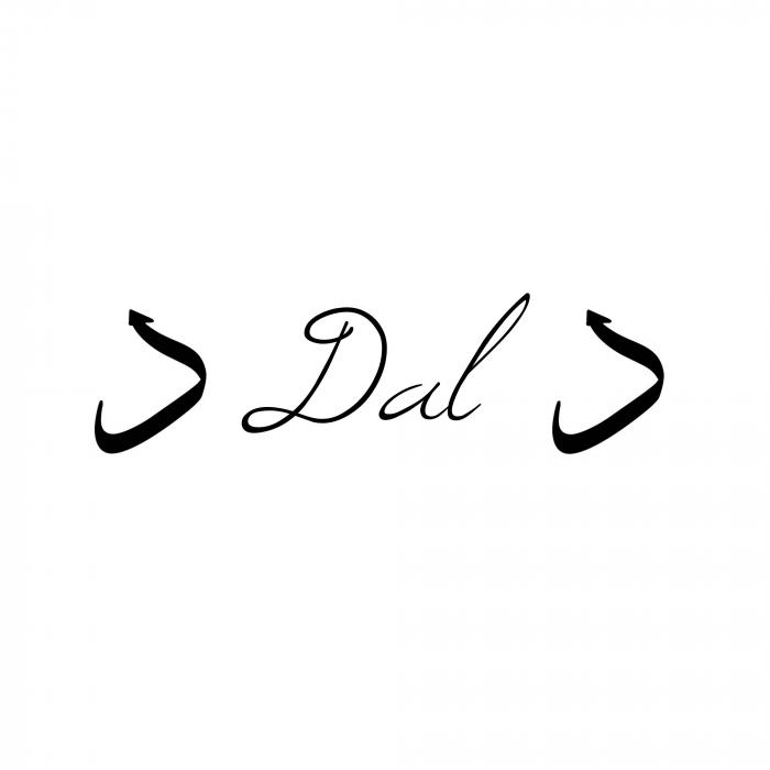 د Dal د