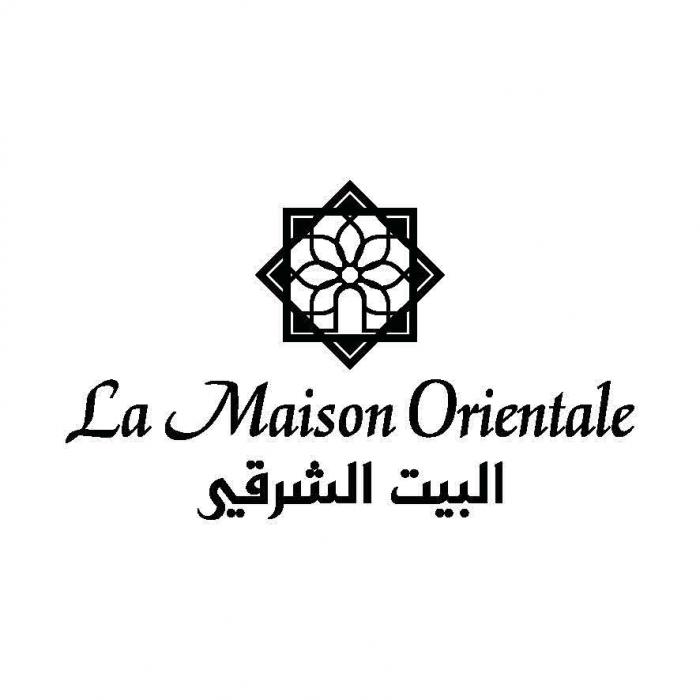 LA MAISON ORIENTALE البيت الشرقي