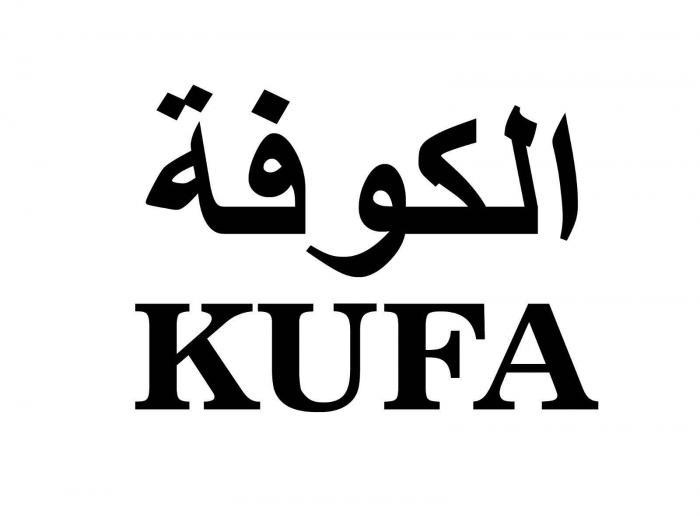 الكوفة KUFA