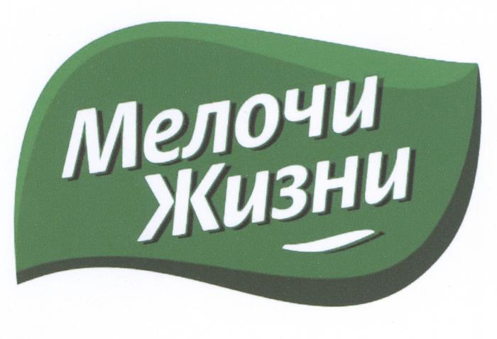 Мелочи Жизни