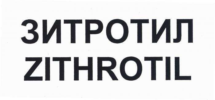 ZITHROTIL<br>ЗИТРОТИЛ