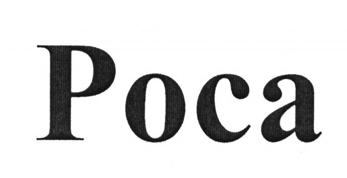 Роса