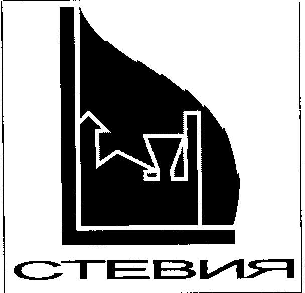 СТЕВИЯ