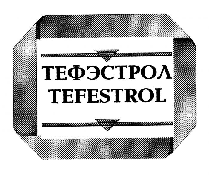 ТЕФЭСТРОЛ