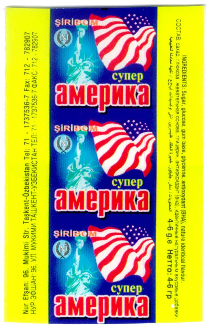 супер америка